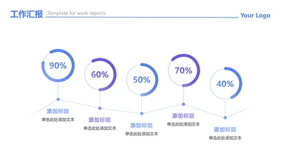 蓝紫色简约五项数据列表工作汇报PPT单页