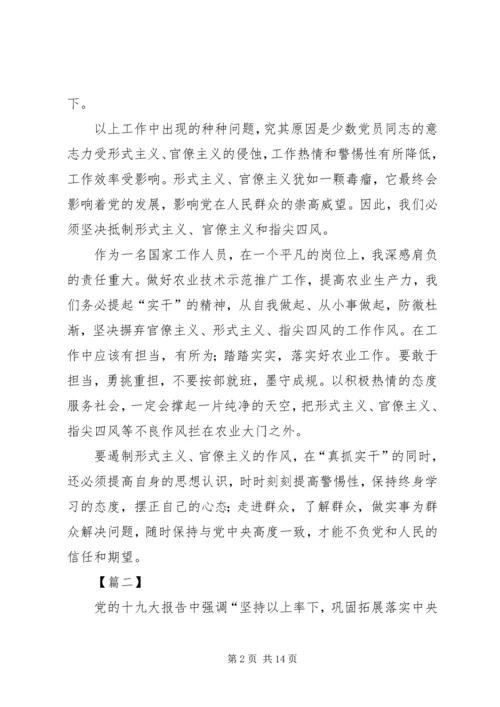 整治形式主义官僚主义心得六篇.docx