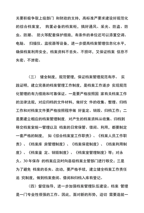 基层档案管理的现状与建