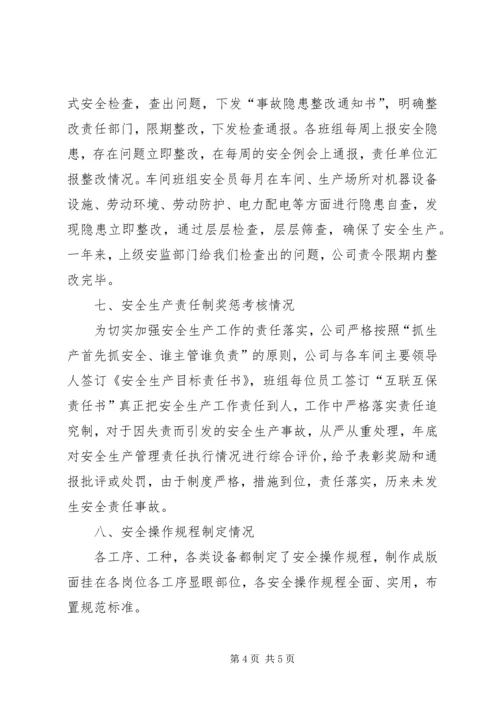 安全生产目标完成效果评估报告.docx