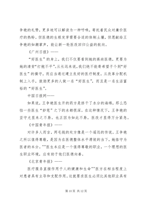 学习王争艳事迹的心得体会 (3).docx