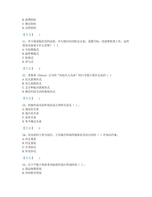 2022年福建省国家电网招聘之人力资源类自测考试题库精品含答案