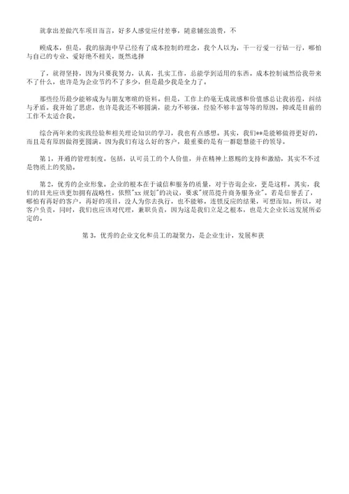 非正式员工离职报告总结计划