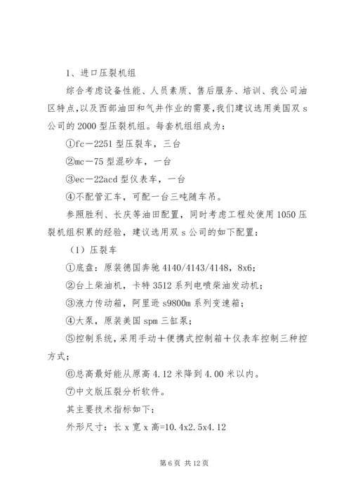 固压设备考察报告 (2).docx