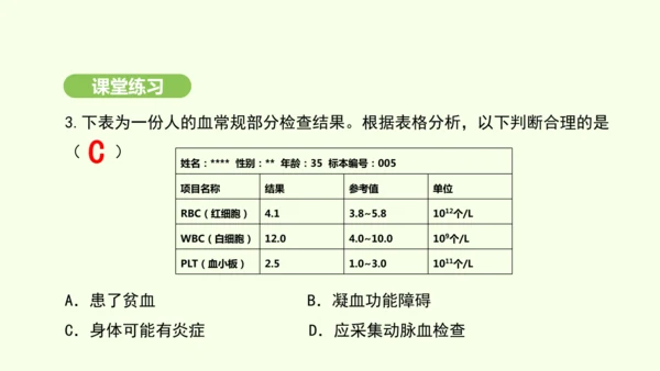 第四单元-第四章-第一节-流动的组织——血液课件-2024-2025学年七年级生物下学期人教版(20