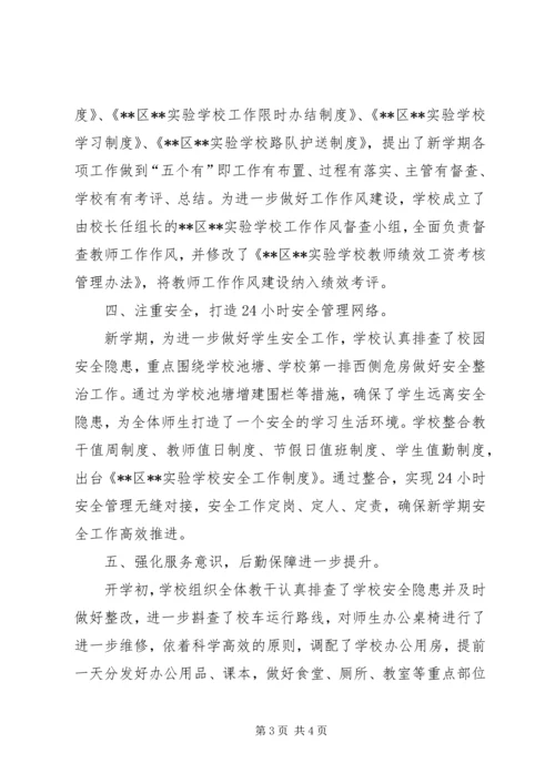 学校开学工作汇报 (9).docx