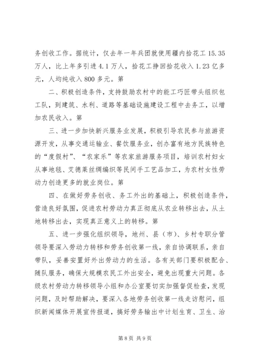 关于农村劳动力转移的建议 (4).docx