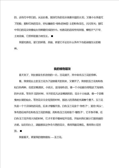 人教部编版三年级语文下册全书作文范文汇总