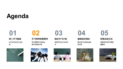 初三学霸成长计划