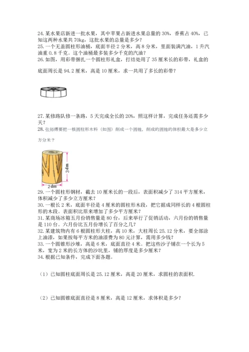 小升初数学应用题50道带答案（黄金题型）.docx