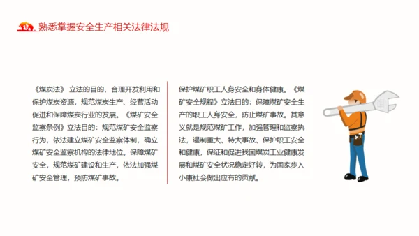 煤矿安全生产方针及法律法规通用PPT模板