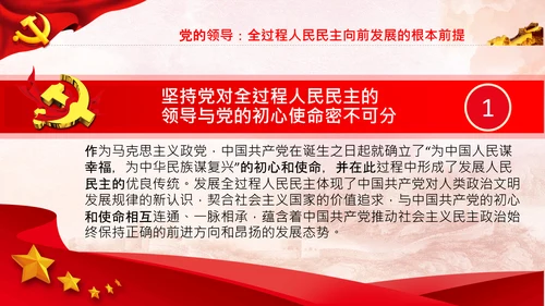 二十大全过程人民民主特色人民民主专政PPT