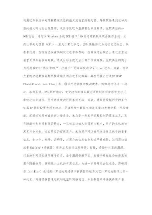 信息安全防护技术分析.docx