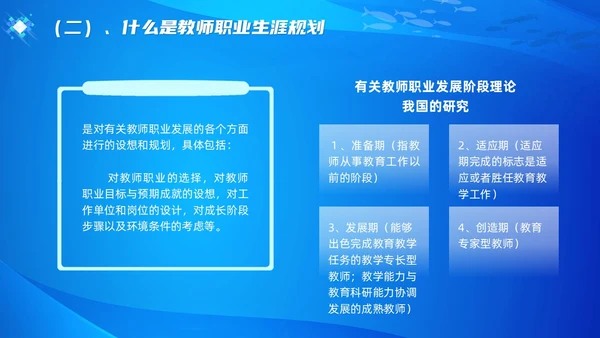 教师专业发展简约渐变蓝色边框鱼缸鱼职业规划老师教师培训