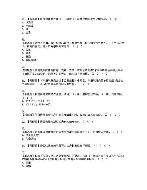 2022年P气瓶充装考试内容及考试题含答案14