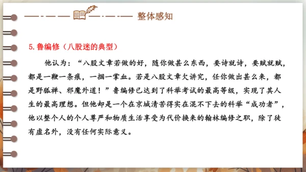 第三单元 名著导读《儒林外史》讽刺作品的阅读  课件(共31张PPT) 2024-2025学年语文部
