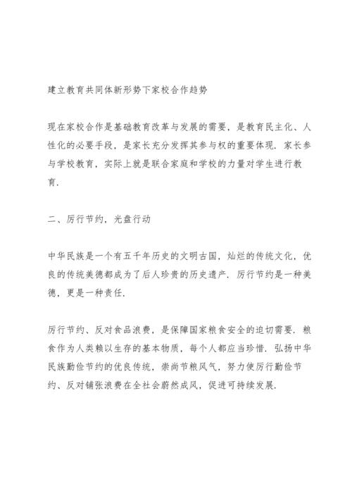 让尊师重教成为一种习惯三篇.docx