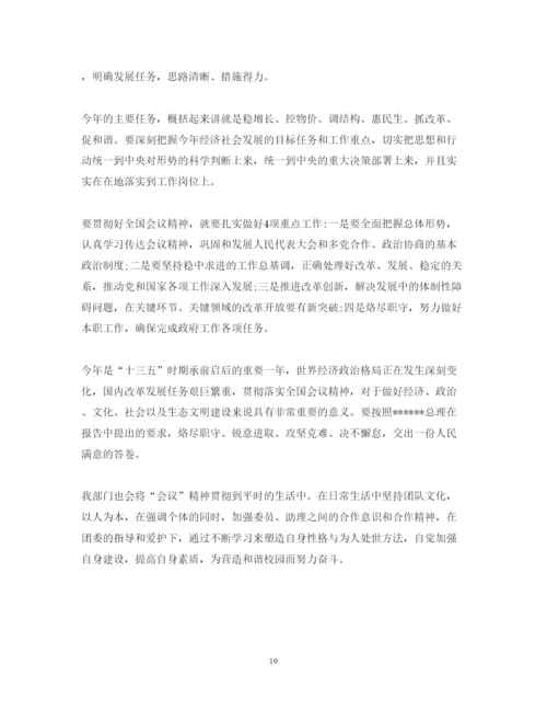 精编学习全国会议精神心得体会范文5篇.docx