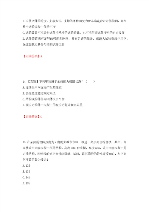 一级结构工程师专业考试试题全考点模拟卷及参考答案第74版