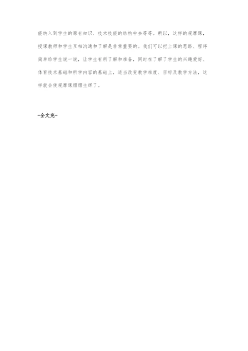 为什么精心设计的体育教学失败了.docx