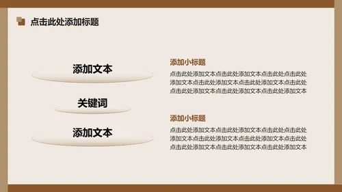 棕色简约风暑假生活读书感悟PPT模板
