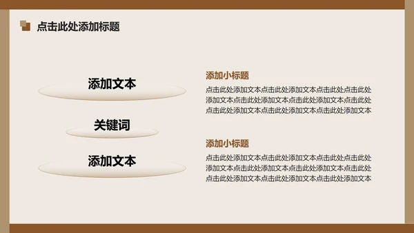 棕色简约风暑假生活读书感悟PPT模板