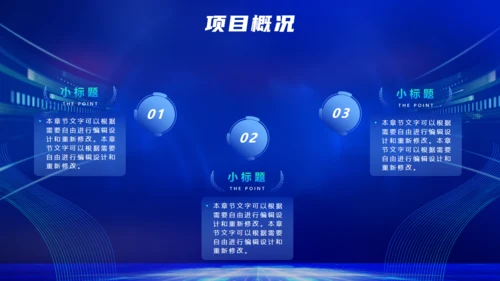 蓝色科技推动未来智能通用PPT模板
