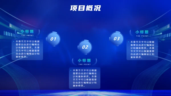 蓝色科技推动未来智能通用PPT模板