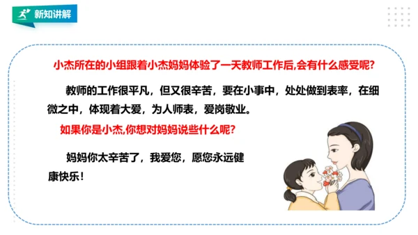 【北师大版】三年级《劳动实践指导手册》第15课《社会职业大调查》 课件