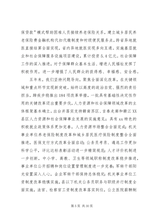 厅长在XX年全省人力资源和社会保障工作会议讲话稿.docx