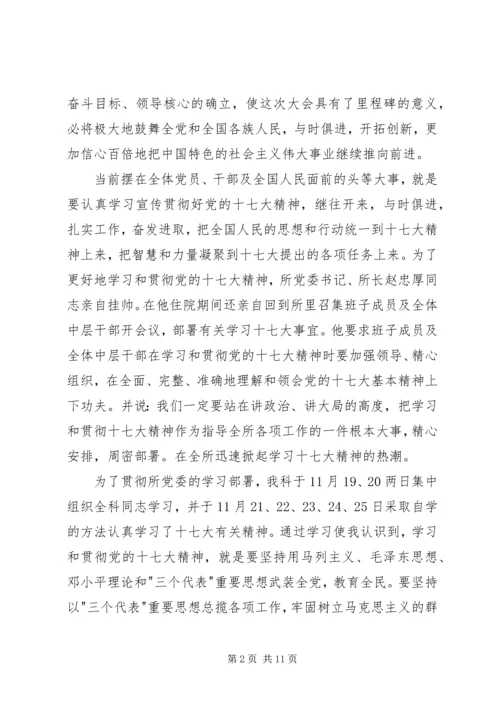 党的十七大精神感想及心得体会(最新).docx