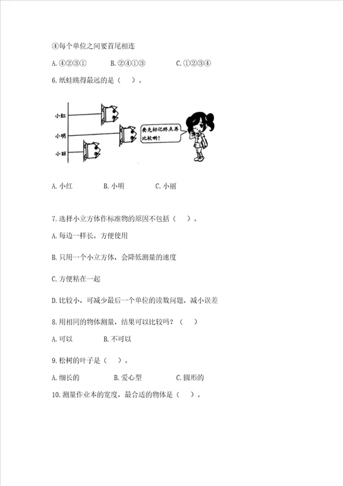 2022教科版一年级上册科学 期末测试卷精选题