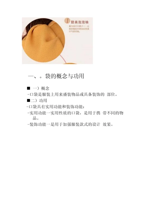 服装内造型设计