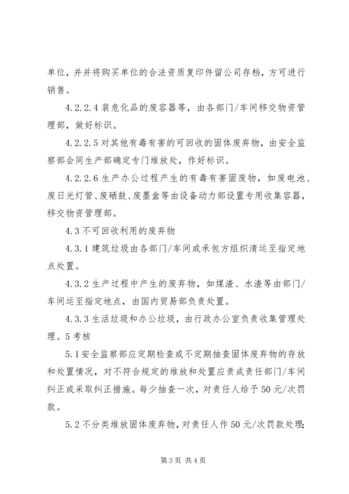 年度危废管理计划总结 (4).docx