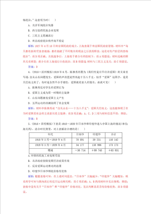 高考历史近代世界工业文明的兴起与工业文明冲击下的中国课时强化练八近代中国的动荡与转折民国前期