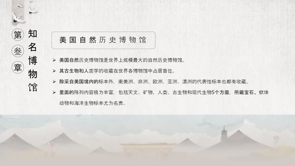 国际博物馆日古董收藏PPT模板