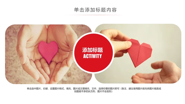 希望工程传递爱心助学PPT模板公益慈善