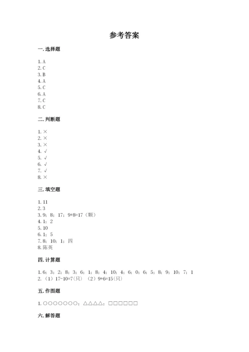 人教版一年级上册数学期末测试卷（含答案）word版.docx