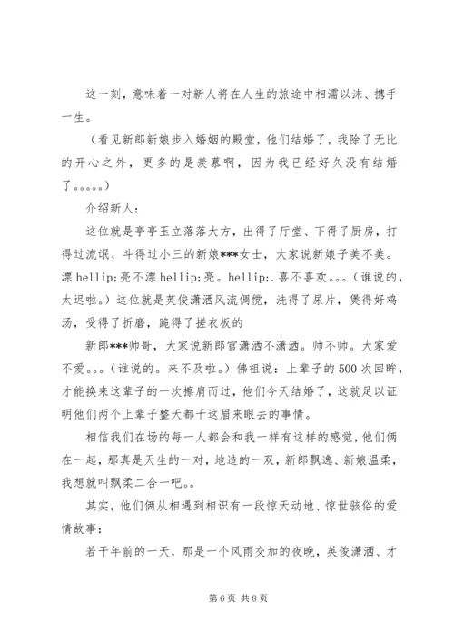 婚礼主持人台词搞笑版.docx