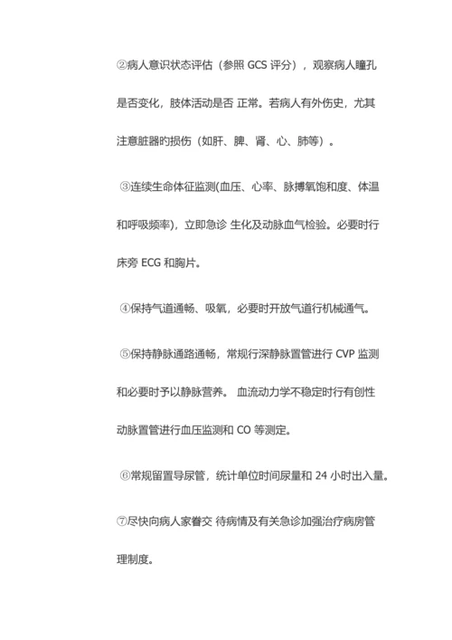 ICU管理制度_精品文档.docx