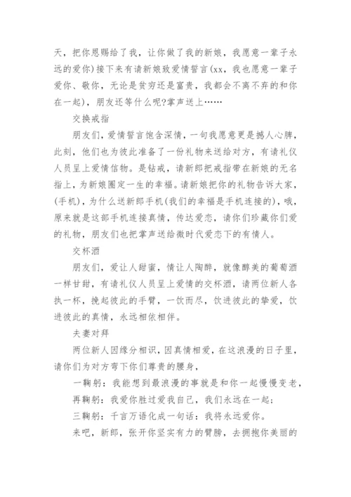 婚礼婚礼致辞.docx