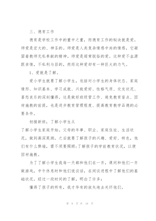 小学语文教师工作总结范本.docx