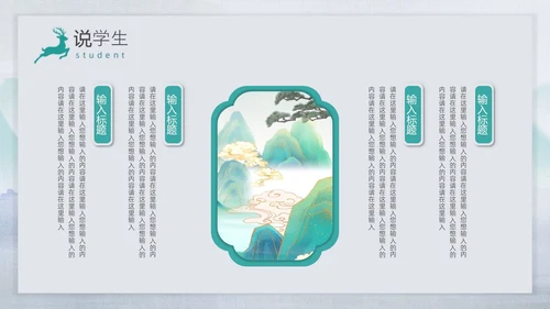 绿色新中式微粒体风语文说课教师说课PPT模板