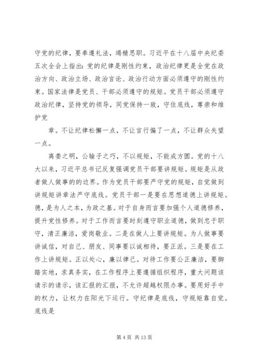 坚守纪律底线思想汇报 (2).docx