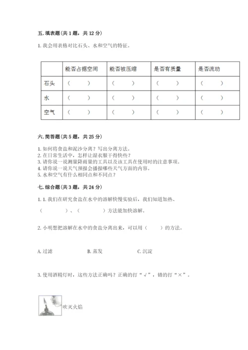 教科版三年级上册科学期末测试卷含完整答案【夺冠系列】.docx