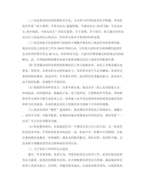 精编之农民工培训工作总结范文.docx