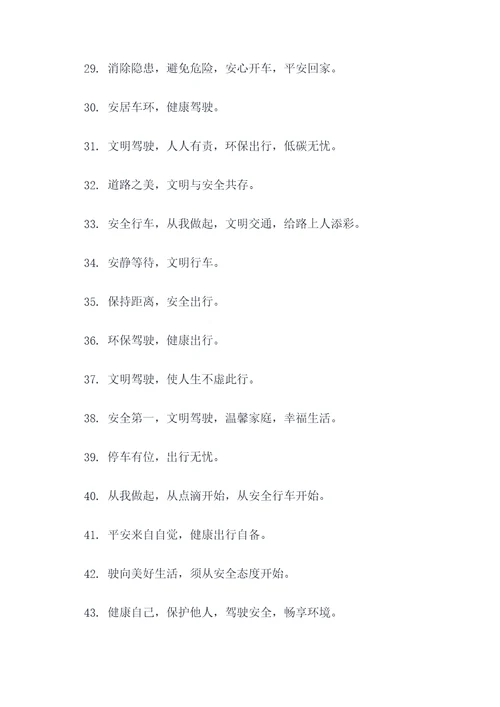 高速路匝道放置宣传牌标语