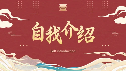 国潮国风复古精品年终总结PPT模板