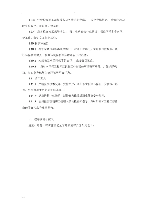 环境保护管理体系及措施施工组织设计