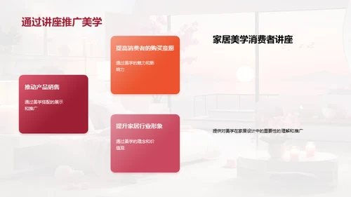 美学与家居